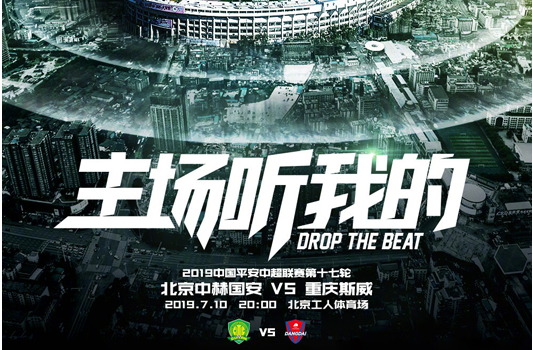 重庆斯威主场:击败河南建业，继续保持不败的简单介绍