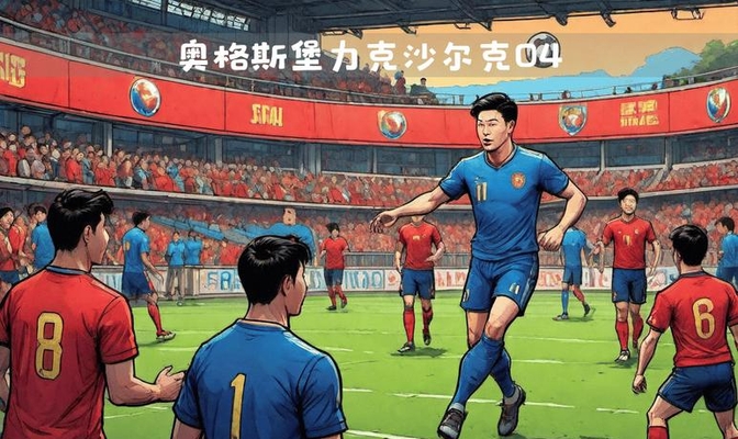 奥格斯堡球员表现出色，力克对手取胜