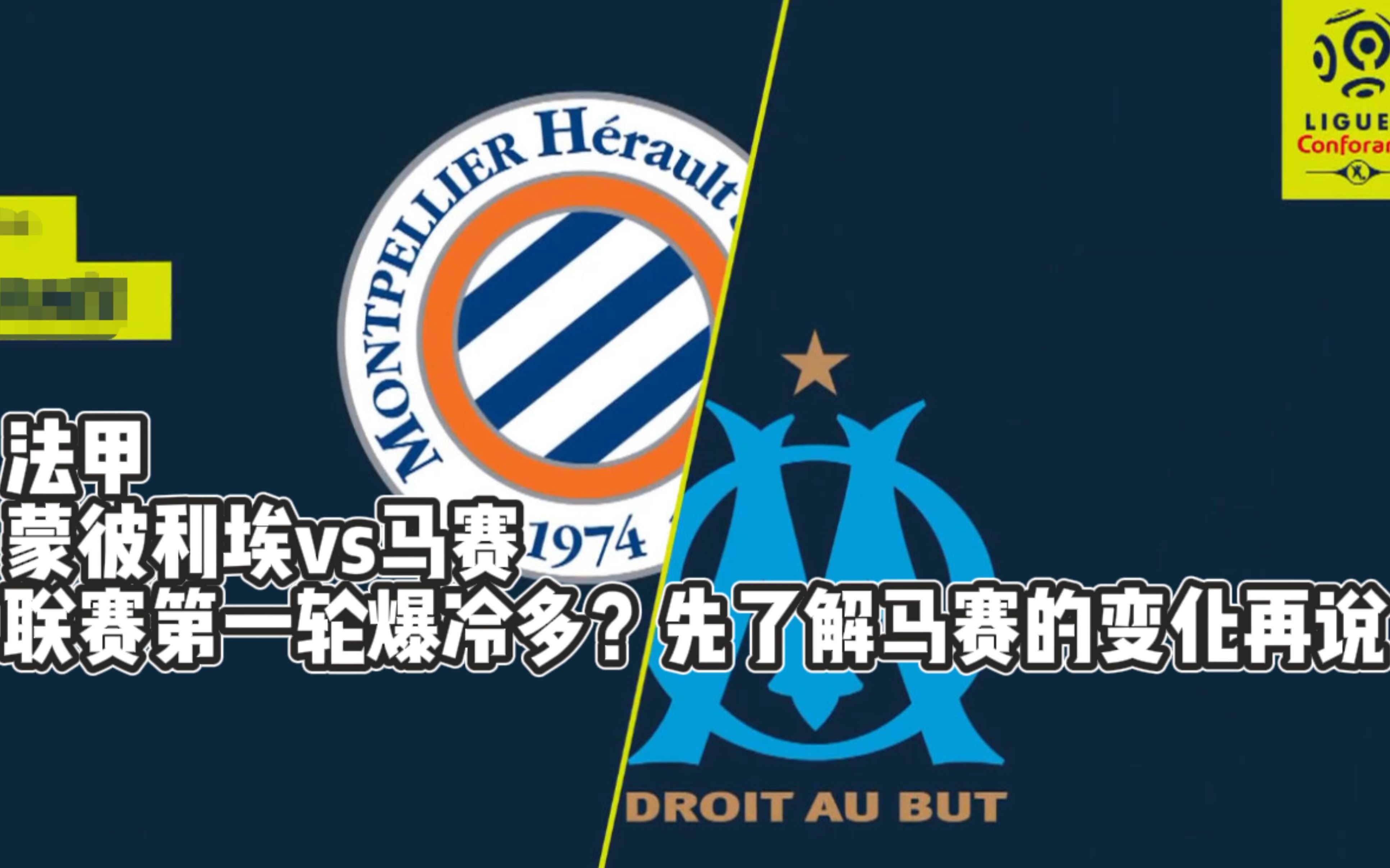 蒙彼利埃再挑对手,法甲竞争日益激烈 蒙彼利埃再挑对手,法甲竞争日益激烈