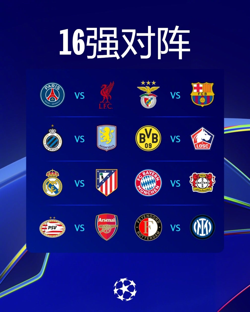 利物浦客场大胜马竞，豪取晋级资格