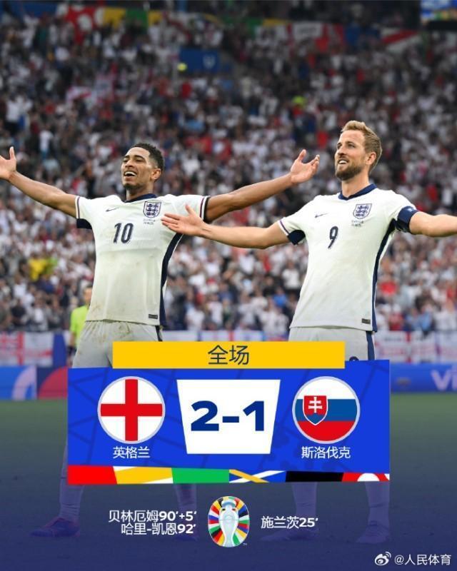 英格兰队在跨国比赛中力克敌手