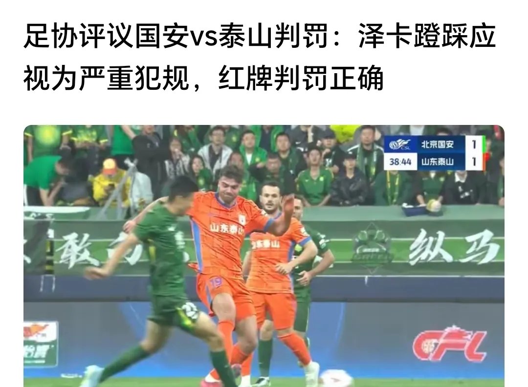 红牌风波！争议判罚引发热议