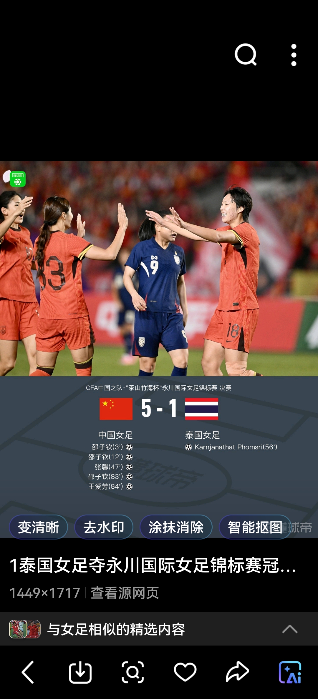 女足比赛全国总决赛火热进行，强强对决势不可挡